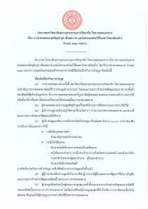 ประกาศมหาวิทยาลัยมหาจุฬาลงกรณราชวิทยาลัย วิทยาเขตหนองคาย การขายทอดตลาดพัสดุชำรุด เสื่อมสภาพ และไม่ประสงค์จะใช้ในมหาวิทยาลัยต่อไป จำนวน 971 รายการ