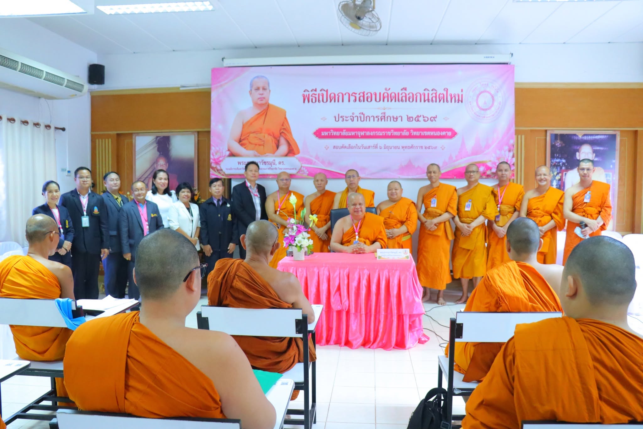 มจร วิทยาเขตหนองคาย จัดสอบคัดเลือกนิสิตใหม่ ระดับปริญญาเอก ปริญญาโท ปริญญาตรีและระดับประกาศนียบัตร ประจำปีการศึกษา ๒๕๖๙ วันเสาร์ที่ ๖ มิถุนายน ๒๕๖๙ เวลา ๐๘.๓๐ น. พระภาวนาวัชรมุนี ดร. รองอธิการบดี มจร วิทยาเขตหนองคาย เป็นประธานในพิธี กล่าวเปิดและให้โอวาท เพื่อเป็นกำลังใจแก่ผู้เข้าสอบ ในการสอบคัดเลือกนิสิตใหม่ มจร วิทยาเขตหนองคาย ระดับปริญญาเอก ปริญญาโท ปริญญาตรีและระดับประกาศนียบัตร ประจำปีการศึกษา ๒๕๖๙ ซึ่งมี พระมหาประหยัด ปญฺญาวโร ดร. ผู้อำนวยการสำนักวิชาการ เป็นผู้กล่าวถวายรายงาน โดยมี คณะผู้บริหาร คณาจารย์ เจ้าหน้าที่ และผู้เข้าสอบ ร่วมพิธีเปิดสอบโดยพร้อมเพรียงกัน ณ ห้องเรียนรวม อาคารพระธรรมปริยัติมุนี (นวน เขมจารี) มหาวิทยาลัยมหาจุฬาลงกรณราชวิทยาลัย วิทยาเขตหนองคาย